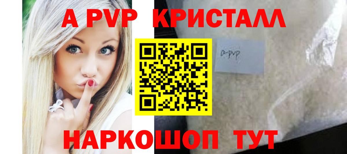 APVP Crystall Канаш