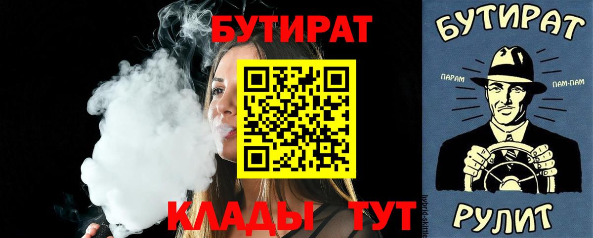 БУТИРАТ  БУТИРАТ бутик  Вход с VPN  Канаш 