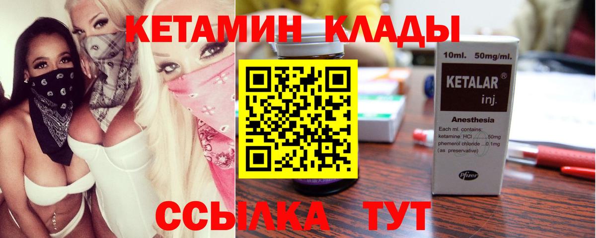 Канаш  КЕТАМИН VHQ  Вход с VPN 