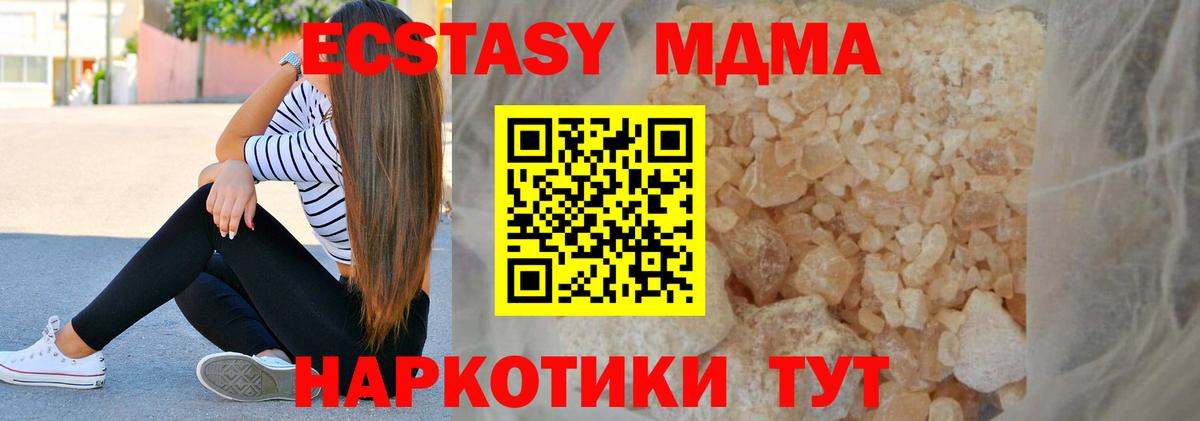 МДМА Molly  Вход с VPN  Канаш  MDMA кристаллы 