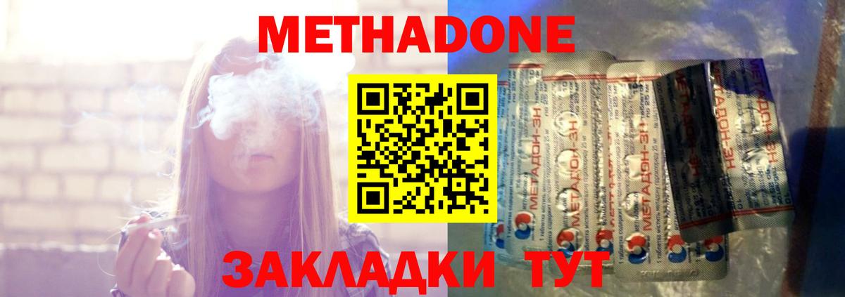 МЕТАДОН methadone Канаш