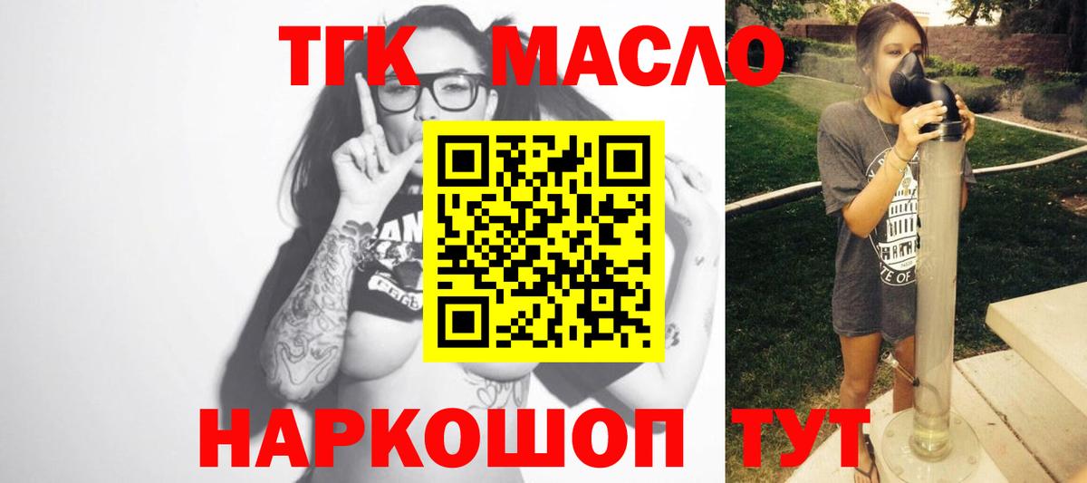ТГК вейп с тгк  где купить наркоту  Вход с VPN  Канаш  Дистиллят ТГК гашишное масло 